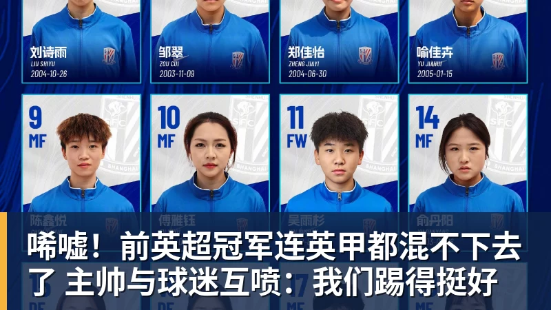 唏嘘！前英超冠军连英甲都混不下去了 主帅与球迷互喷：我们踢得挺好